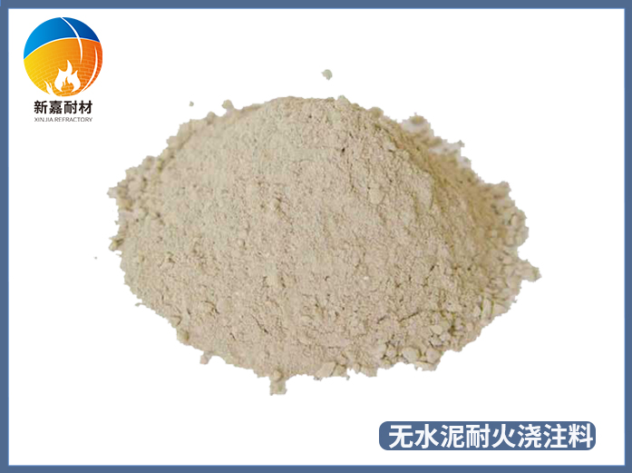 無(wú)水泥耐火澆注料