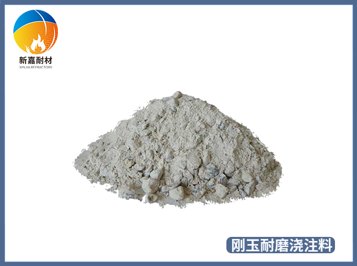 剛玉高強耐磨可塑料